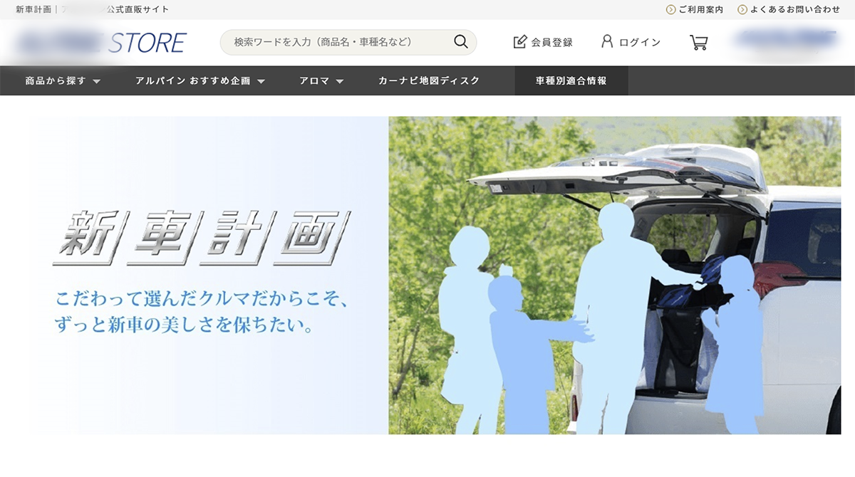 カー用品メーカー　WEBページ作成