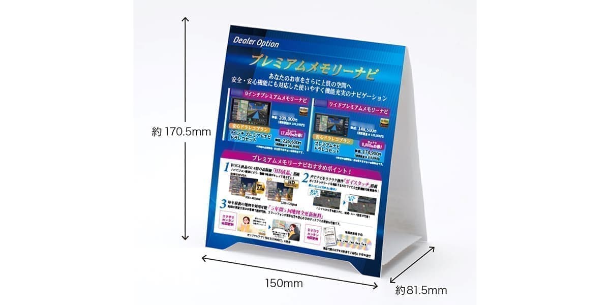 カー用品メーカー　各種販促ツール