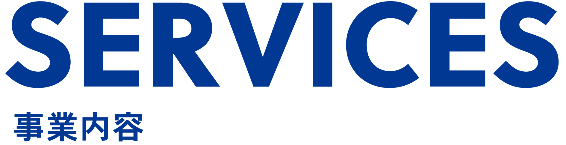事業内容